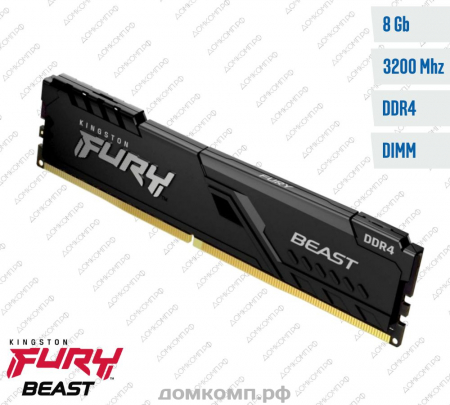 Оперативная память DDR4 8 Гб 3200MHz Kingston Fury Beast Black (KF432C16BB/8)