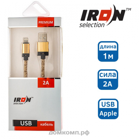 Кабель Apple Lightning - USB IRON Selection Prem Fast Charge прорезиненый [2000 мА, 1 метр]