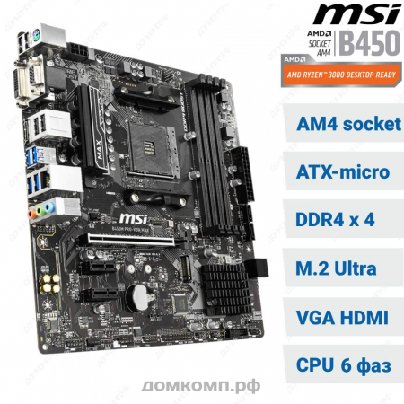 MSI B450M PRO-VDH MAX