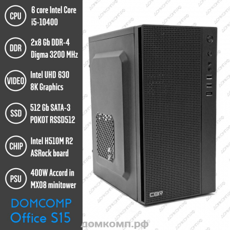 Системный блок Domcomp S15 [Intel Core i5-10400, DDR4 2x8 Гб , SSD 512Гб, Minitower, без ПО]