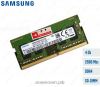 Оперативная память 4 Гб 2666MHz SODIMM Samsung (M471A5244CB0-CTD)