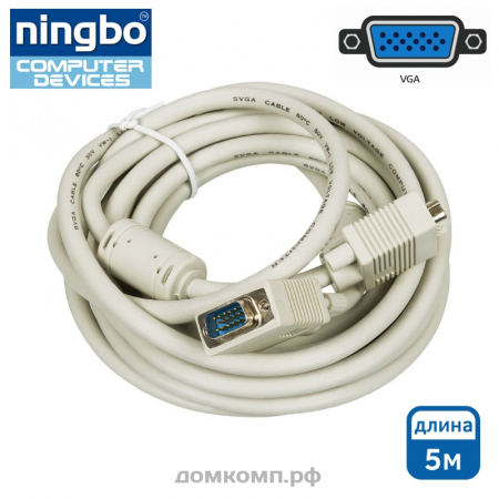 Кабель VGA - VGA Ningbo PRO (SVGA, длина 5 метров)