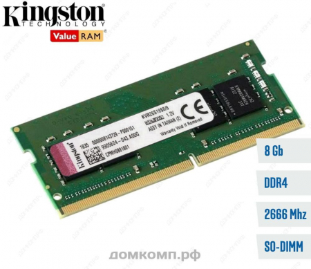 Оперативная память 8 Гб 2666MHz SODIMM Kingston (KVR26S19S8/8)