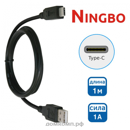 Кабель USB Type-C Ningbo черный [оплетка ПВХ, 1 метр]