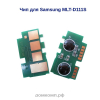 Чип Samsung Xpress SL-M2020, SL-M2070 (MLT-D111S) НОВАЯ прошивка 1k