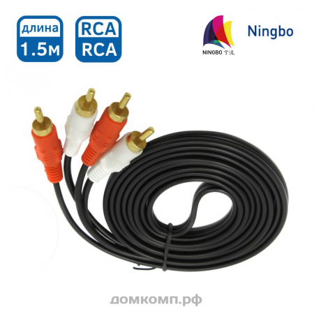 Кабель аудио 2xRCA - 2xRCA (m-m) 1.5m