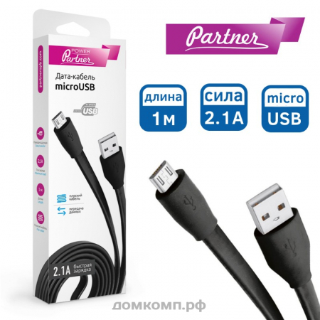 Кабель microUSB Partner 2.1A плоский