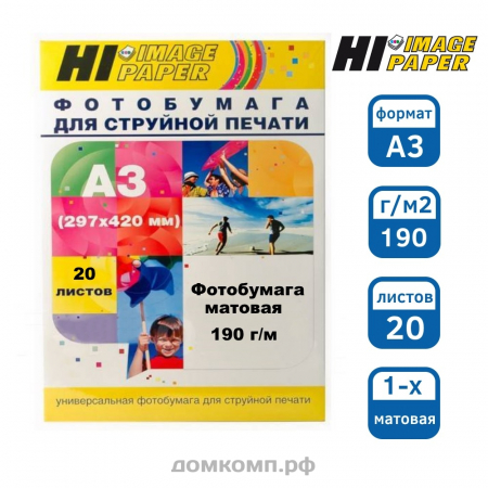 Фотобумага Hi-Image матовая [А3, 190 г/м2, 20 листов]