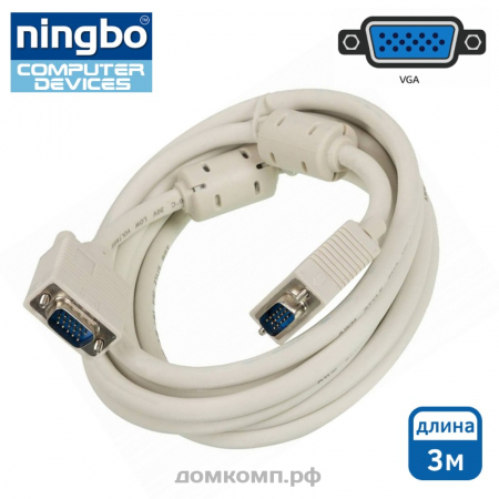 Кабель VGA - VGA Ningbo PRO (SVGA, длина 3 метра)