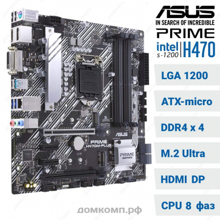 Asus PRIME H470M-PLUS