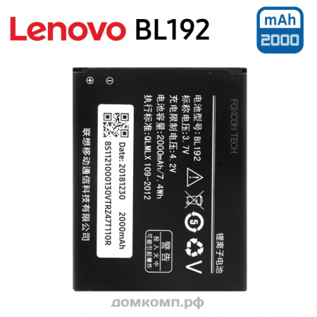 Батарея Lenovo BL192