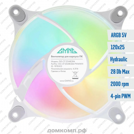 Вентилятор 120мм GMNG GG-CF120ARGB4-PWMWH