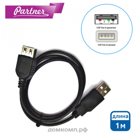 Кабель удлинительный USB 2.0 Partner [вилка-розетка, 1 метр]