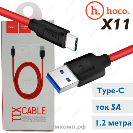 Кабель USB Type-C HOCO X11 5A