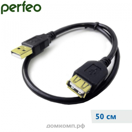 Кабель удлинительный USB 2.0 Perfeo U4501 0.5М