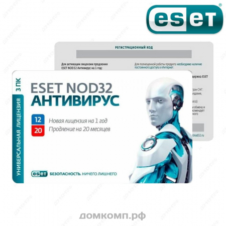 eSET NOD32 Антивирус (3 ПК 1 Год)