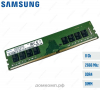 Оперативная память 8 Гб 2666MHz Samsung (M378A1G43TB1-CTDD0)