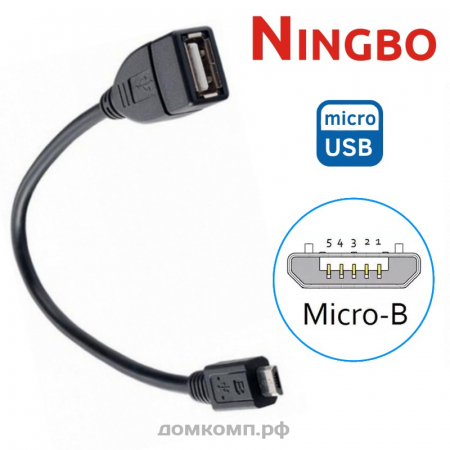 Кабель OTG microUSB - USB2.0 Ningbo [вилка-гнездо, 0.1 метра]