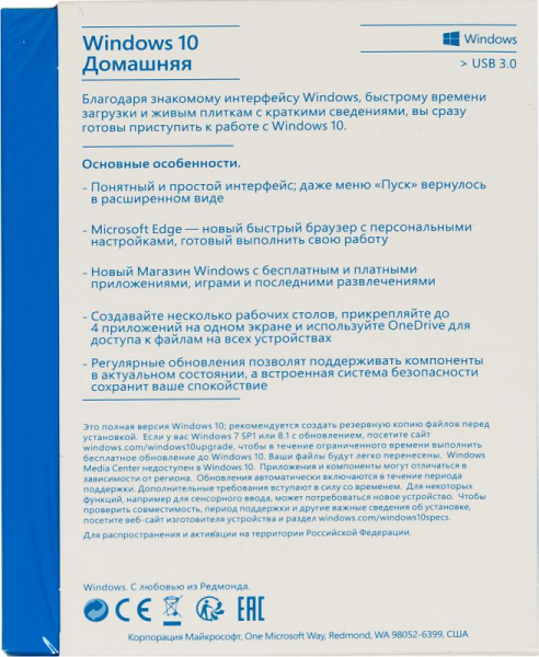 ПО MS WINDOWS 10 Home 32/64 bit Rus USB BOX [KW9-00500] недорого. домкомп.рф