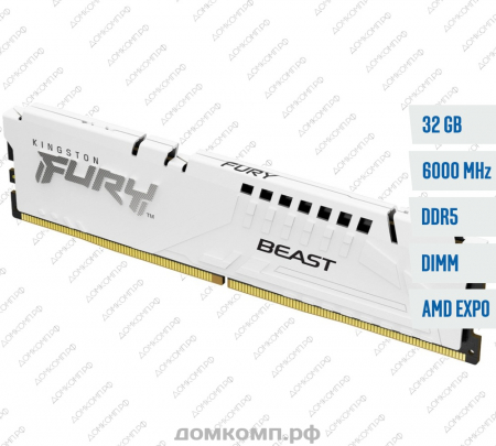 Оперативная память DDR5 32 Гб 5600MHz Kingston FURY Beast White (KF556C36BWE-32)