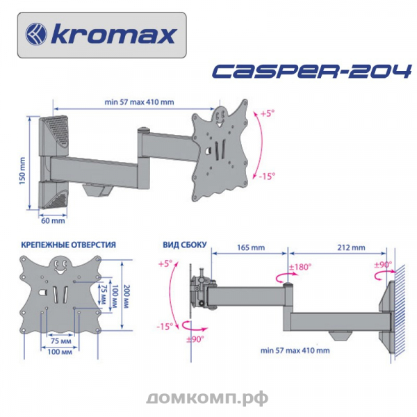 размеры и схема крепления кронштейна Kromax Casper-204