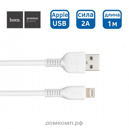 Кабель Apple Lightning - USB HOCO X13 Easy charging белый [2000 мА, 1 метр]