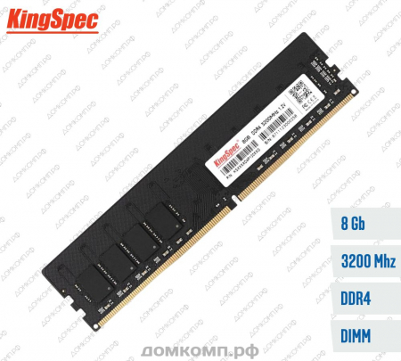 Оперативная память DDR4 8 Гб 3200MHz Kingspec (KS3200D4P12008G)