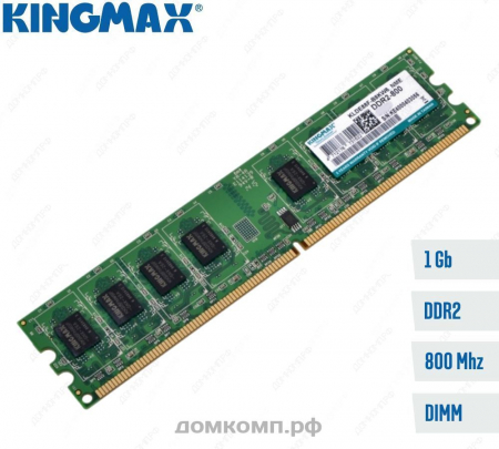 Оперативная память 1 Гб DDR2 PC2-6400 Kingmax CL6