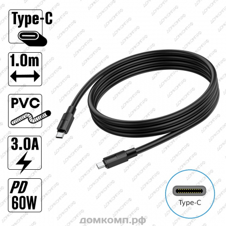 Кабель USB Type-C - Type-C HOCO X84 Solid