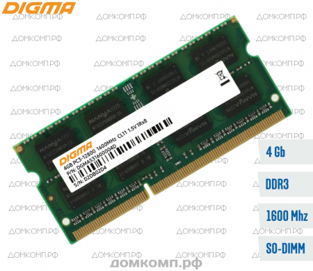Оперативная память 4 Гб 1600MHz SODIMM Digma [DGMAS31600004D]