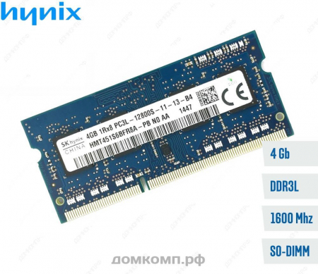  Оперативная память 4 Гб 1600MHz SODIMM Hynix (HMT451S68FR8A-P8) 1.35V