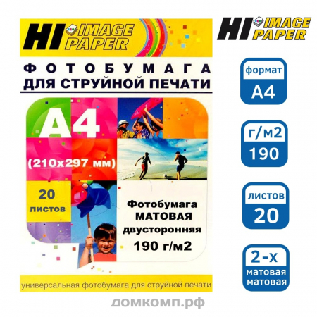 Фотобумага Hi-Image матовая двусторонняя [А4, 190 г/м2, 20 листов]