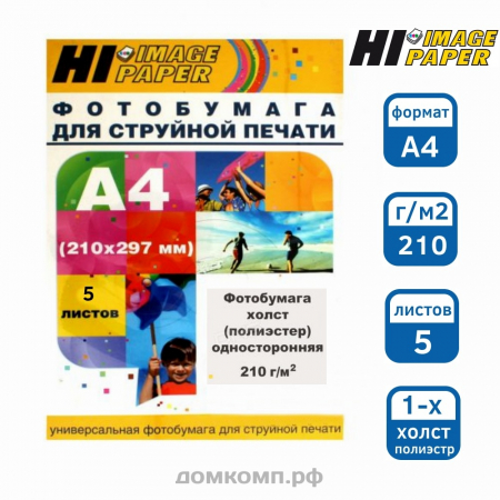 Фотобумага Hi-Image холст (полиэстр) [А4, 210 г/м2, 5 листов]