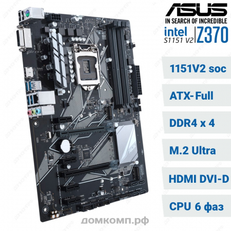 лучшая плата для сокет 1151v2 (Asus Z370-P-II)