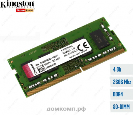 Оперативная память 4 Гб 2666MHz SODIMM Kingston (KVR26S19S6/4)