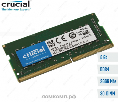 Оперативная память 8 Гб 2666MHz SODIMM Crucial (CT8G4SFRA266)