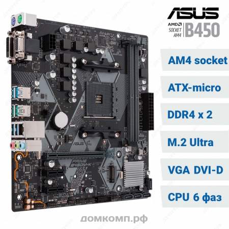 ASUS PRIME B450M-K