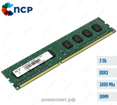 2 Гб DDR3 PC3-12800 NCP