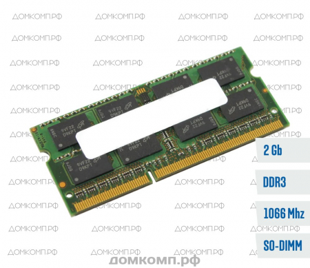  Оперативная память 2 Гб 1066 MHz SODIMM PRO (PC3-8500-CL7-2G)