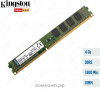 4 Гб DDR3 PC3-12800 Kingston KVR16N11S8/4