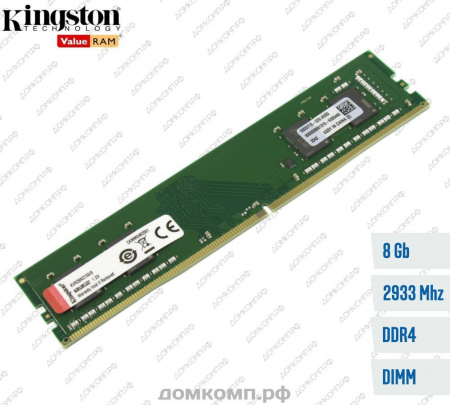 Оперативная память DDR4 8 Гб 2933MHz Kingston Value (KVR29N21S6/8)