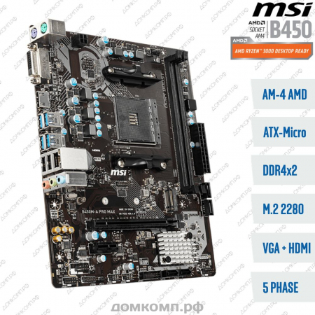 MSI B450M-A PRO MAX